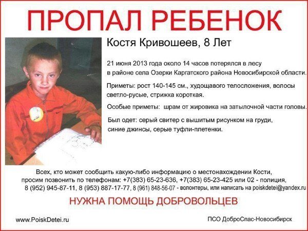 Сообщение о найденном Косте Кривошееве опровергнуто